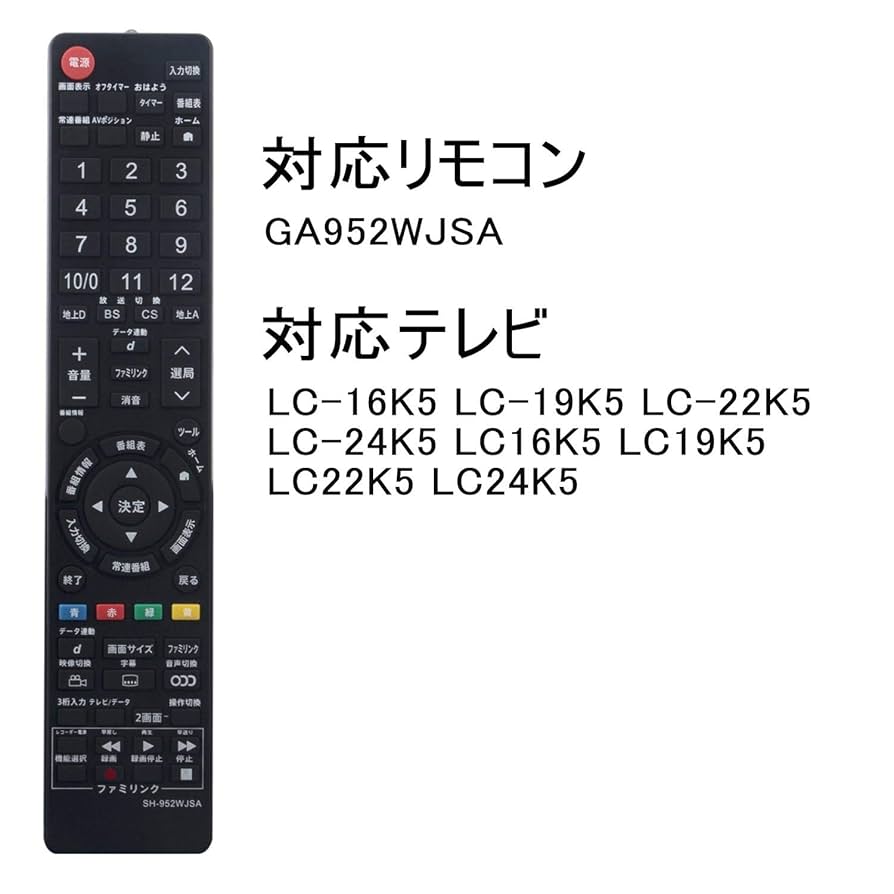 シャープ[SHARP]　オプション・消耗品　　液晶テレビ用　リモコン[ブラック] (LC-16K5 LC-19K5 LC-22K5 LC-24K5) z2zed1b Amazon | テレビ用リモコン GA952WJSA GA952WJSB GA952WJSC fit